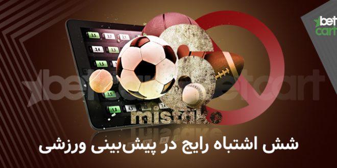 شرط بندی حرفه ای