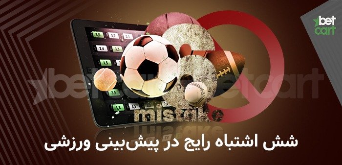 شرط بندی حرفه ای
