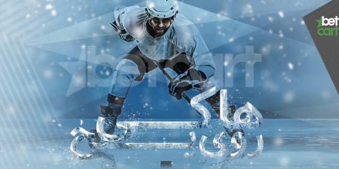 پیش بینی هاکی روی یخ ان اچ ال