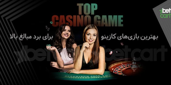 بازی کازینو زنده