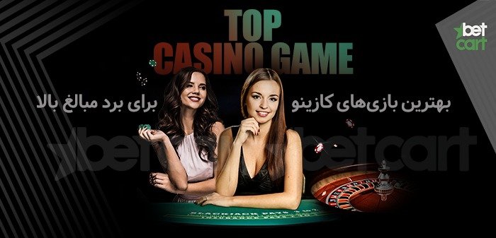 بازی کازینو زنده