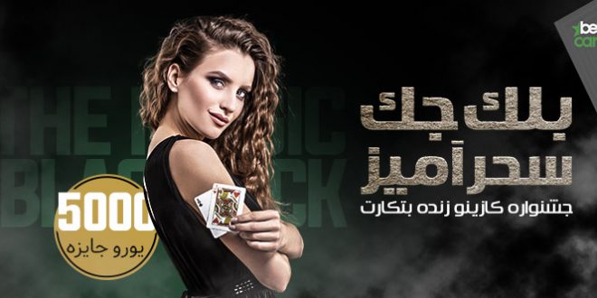 بلک جک
