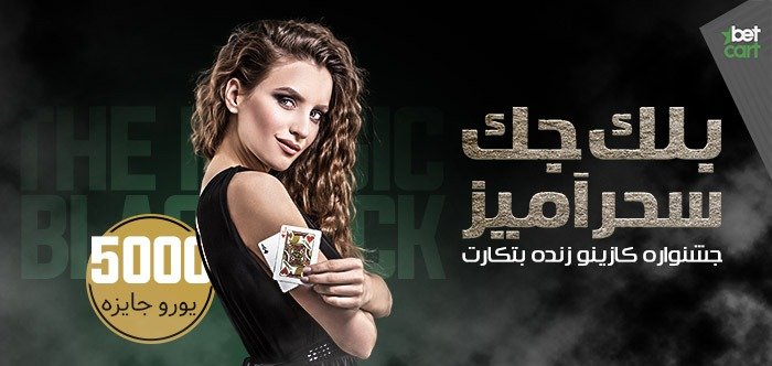 بلک جک