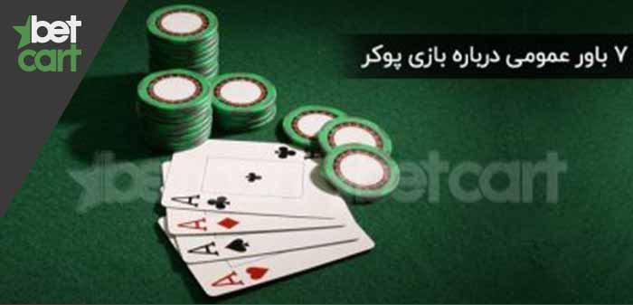پوکر