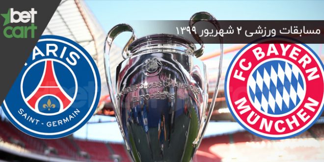 لیگ قهرمانان مسابقات مهم