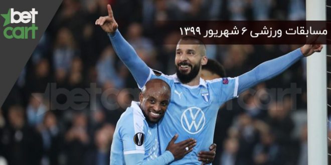 راهنمای پیشبینی | برنامه مسابقات مهم ۶ شهریورماه در سایت بتکارت 1 | 54316 مالمو