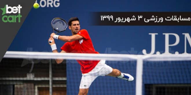 مسابقات مهم تنیس