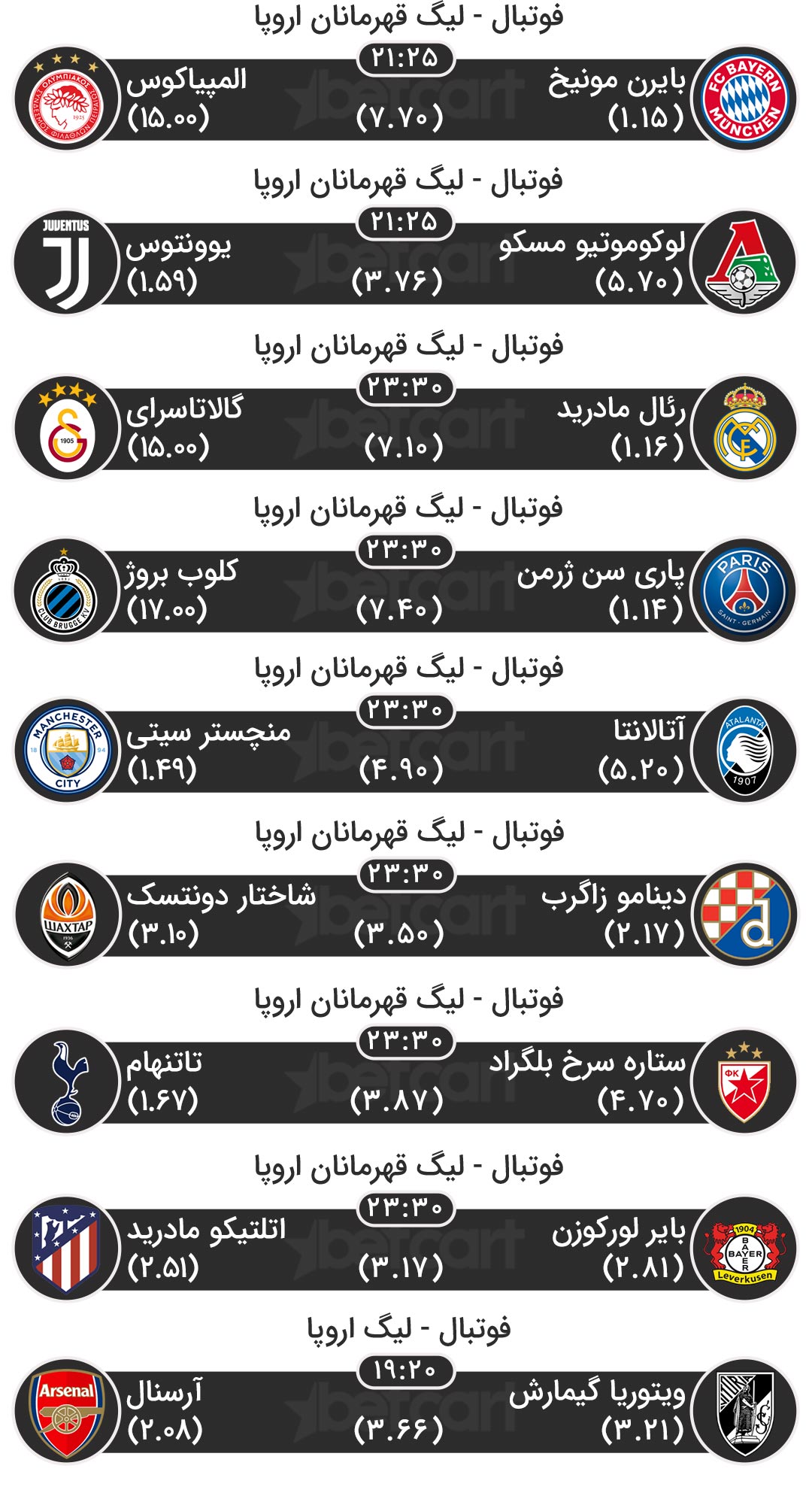 مهمترین مسابقات ورزشی ۱۵ آبان در سایت بتکارت 2 | 43472 مهمترین مسابقات ورزشی ۱۵ آبان