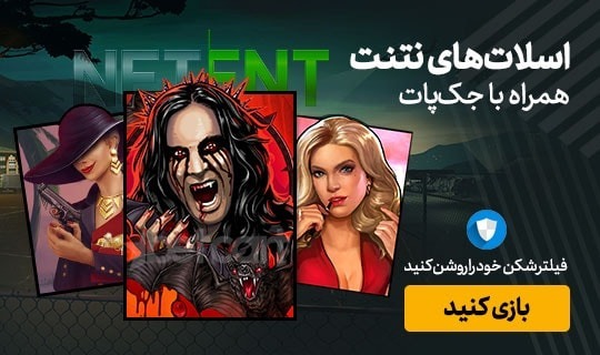 معرفی بازیهای NetEnt در بتکارت 2 | 47521 اسلات های نتنت
