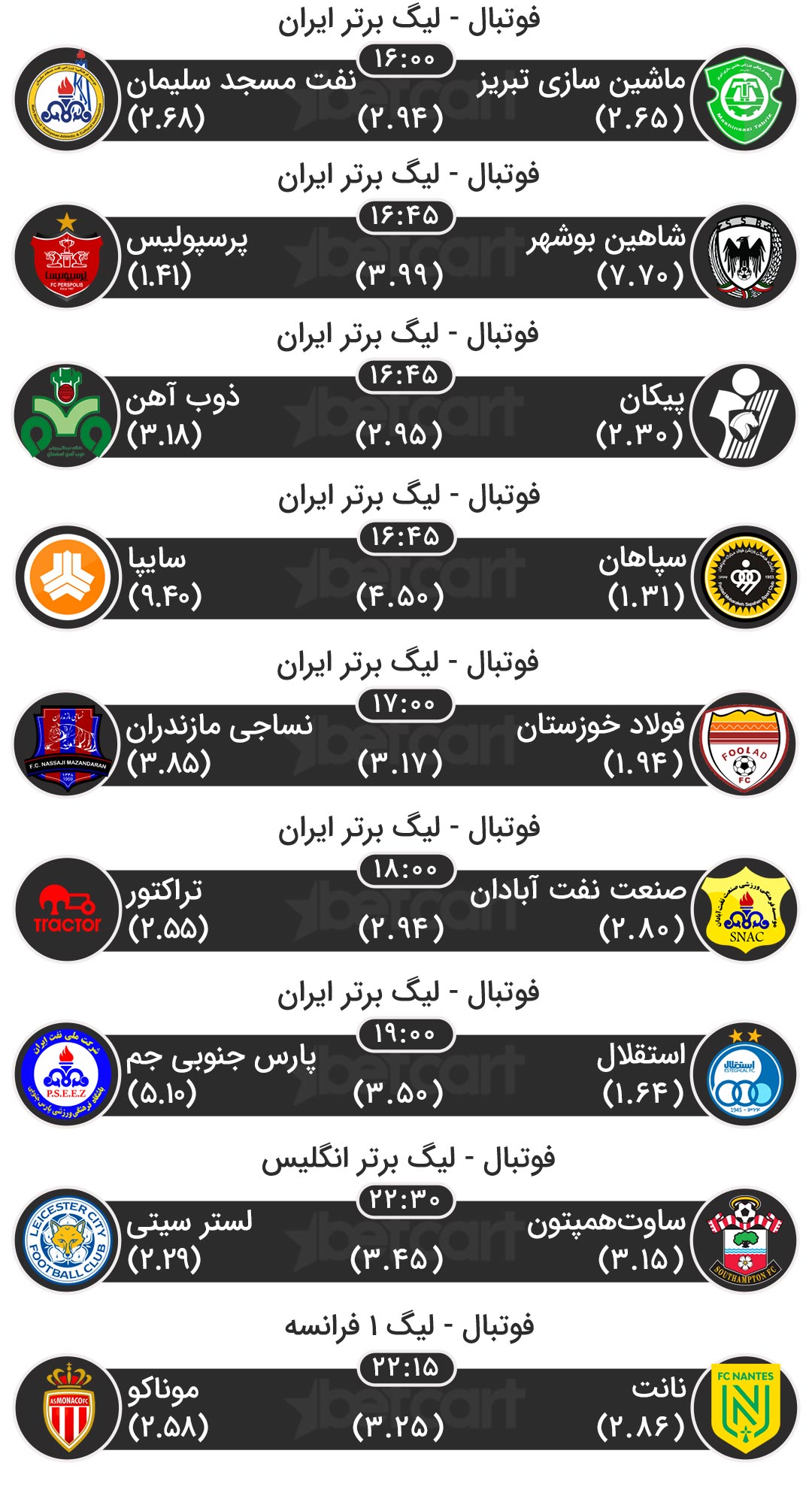 مهمترین مسابقات ورزشی ۳ آبان در سایت بتکارت 2 | 42636 مسابقات ورزشی