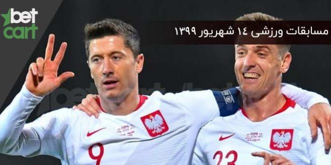 راهنمای پیشبینی | برنامه مسابقات مهم ۱۴ شهریورماه در سایت بتکارت 1 | 54468 مسابقات مهم