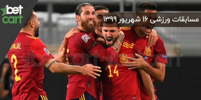 راهنمای پیشبینی | برنامه مسابقات مهم ۱۶ شهریورماه در سایت بتکارت 1 | 54512 مسابقات مهم