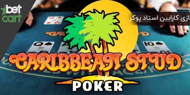 کارابین استاد پوکر | در مورد کارابین استاد پوکر زنده چه می دانید؟ 1 | 43168 کارابین استاد پوکر