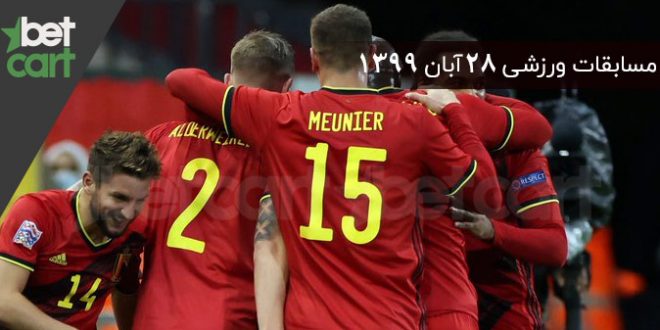 راهنمای پیشبینی | برنامه مسابقات مهم ۲۸ آبان در سایت بتکارت 1 | 56605 مسابقات مهم