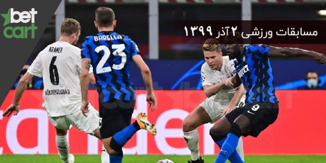 راهنمای پیشبینی | برنامه مسابقات مهم ۲ آذر در سایت بتکارت 1 | 56741 مسابقات مهم