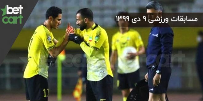 5785 برنامه مسابقات مهم ۹ دی