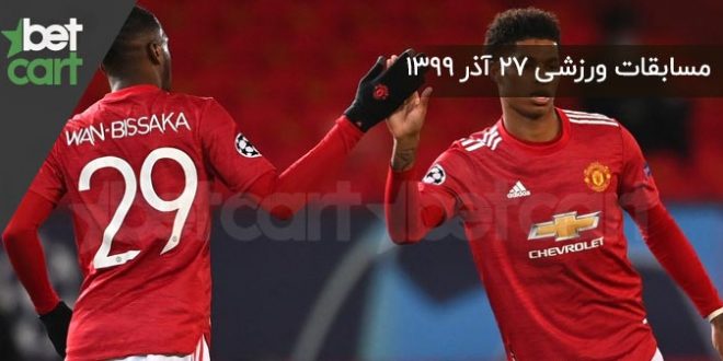 مسابقات مهم 27 آذر