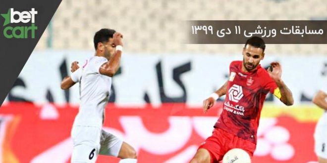 مسابقات مهم ۱۱ دی