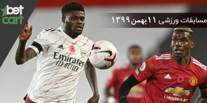 مسابقات مهم ۱۱ بهمن