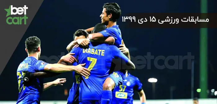 111 1 مسابقات مهم ۱۵ دی