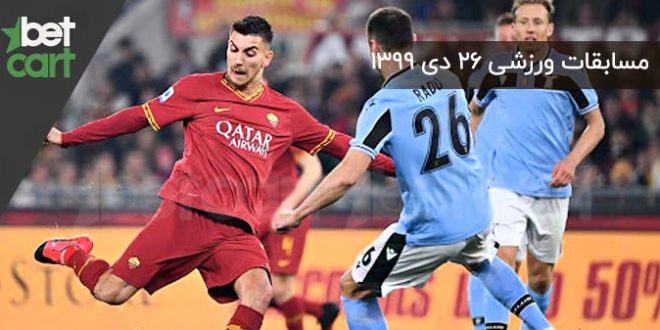 26666 مسابقات مهم ۲۶ دی