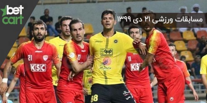 راهنمای پیش‌بینی | برنامه مسابقات مهم ۲۱ دی در سایت بتکارت