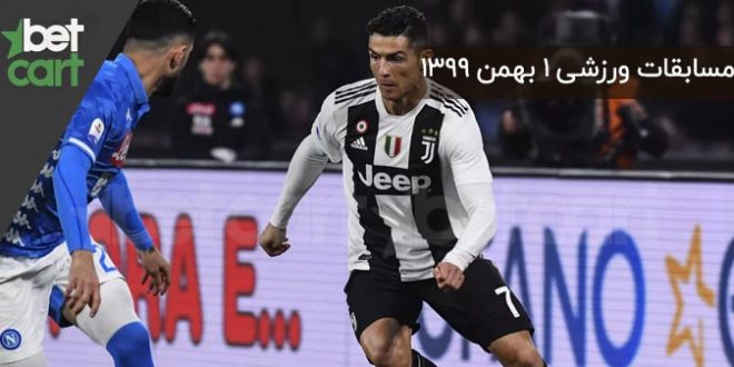 5545 مسابقات مهم ۱ بهمن