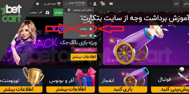 آموزش برداشت وجه