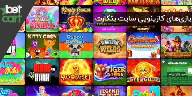 کازینوی سایت بتکارت