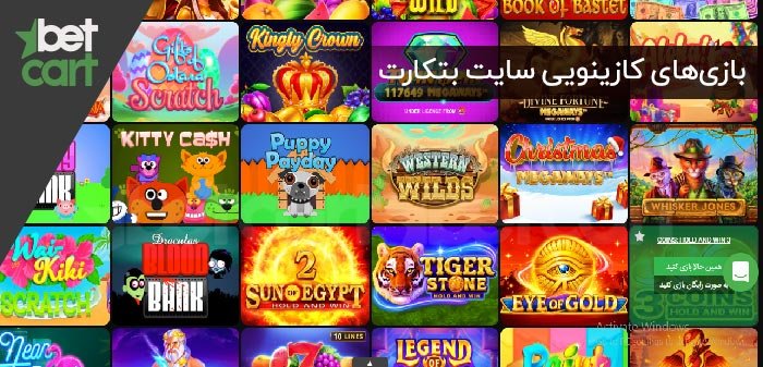 کازینوی سایت بتکارت