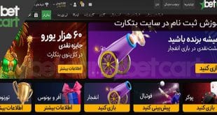 آموزش ثبت نام در سایت بتکارت