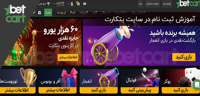 آموزش ثبت نام در سایت بتکارت