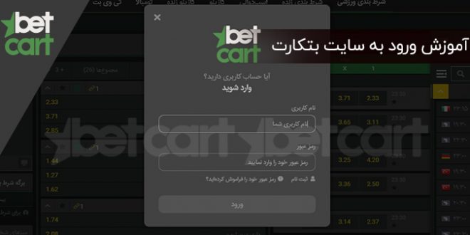 ورود به سایت بتکارت