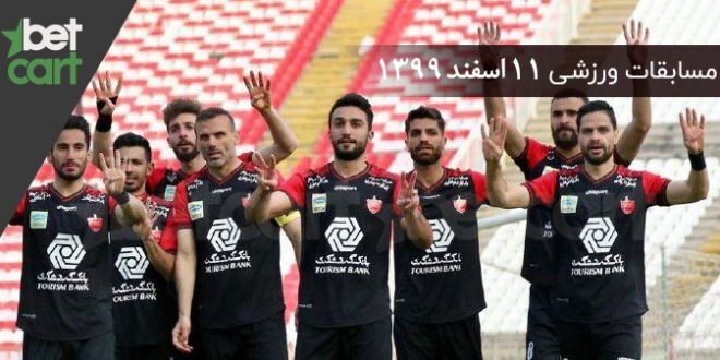 11esf مسابقات مهم 11 اسفند
