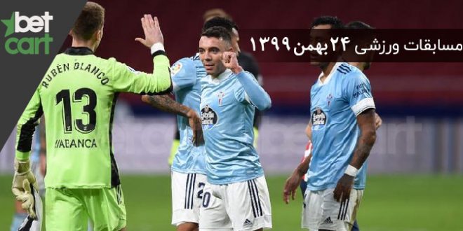 مسابقات مهم ۲۴ بهمن