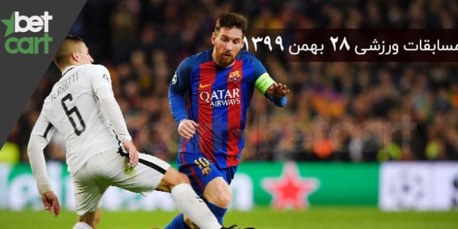 مسابقات مهم ۲۸ بهمن