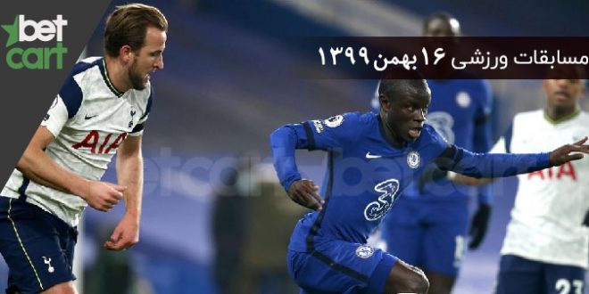 راهنمای پیش‌بینی | برنامه مسابقات مهم ۱۶ بهمن در سایت بتکارت