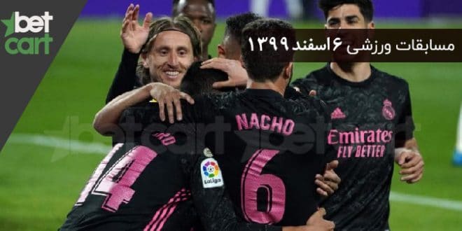 مسابقات مهم 6 اسفند