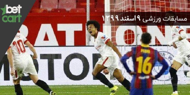 راهنمای پیش‌بینی | برنامه مسابقات مهم 9 اسفند در سایت بتکارت