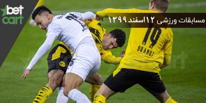 راهنمای پیش‌بینی | برنامه مسابقات مهم 12 اسفند در سایت بتکارت