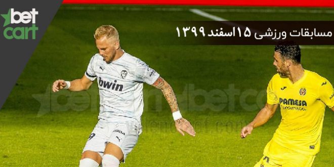 15 ESF مسابقات مهم 15 اسفند
