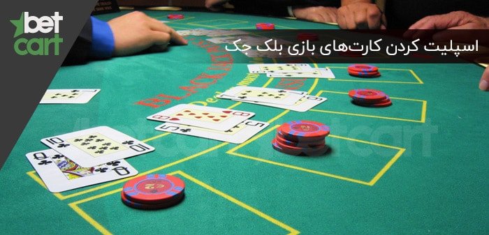 بازی بلک جک