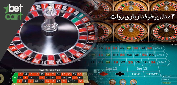 بازی رولت