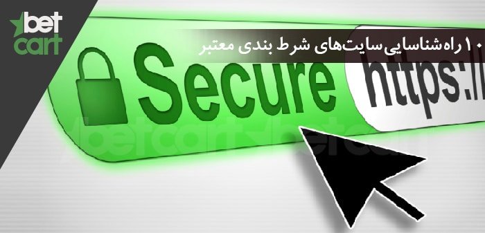 سایت شرط بندی