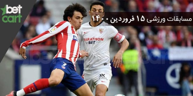 مسابقات مهم 15 فروردین