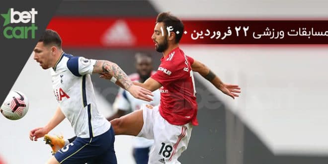 راهنمای پیش‌بینی | برنامه مسابقات مهم 22 فروردین در سایت بتکارت