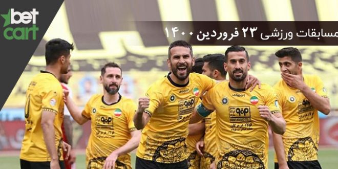 راهنمای پیش‌بینی | برنامه مسابقات مهم 23 فروردین در سایت بتکارت