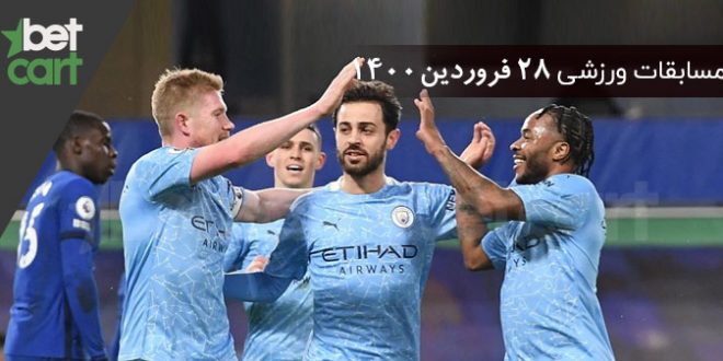 مسابقات مهم 28 فروردین