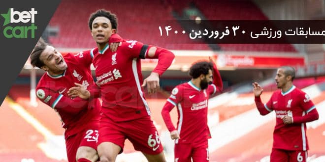 راهنمای پیش‌بینی | برنامه مسابقات مهم 30 فروردین در سایت بتکارت