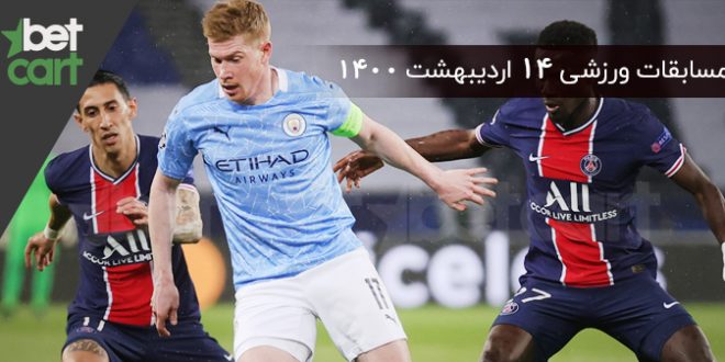 14ordi مسابقات مهم 14 اردیبهشت